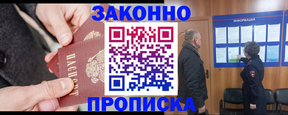 прописка регистрация в Харовске