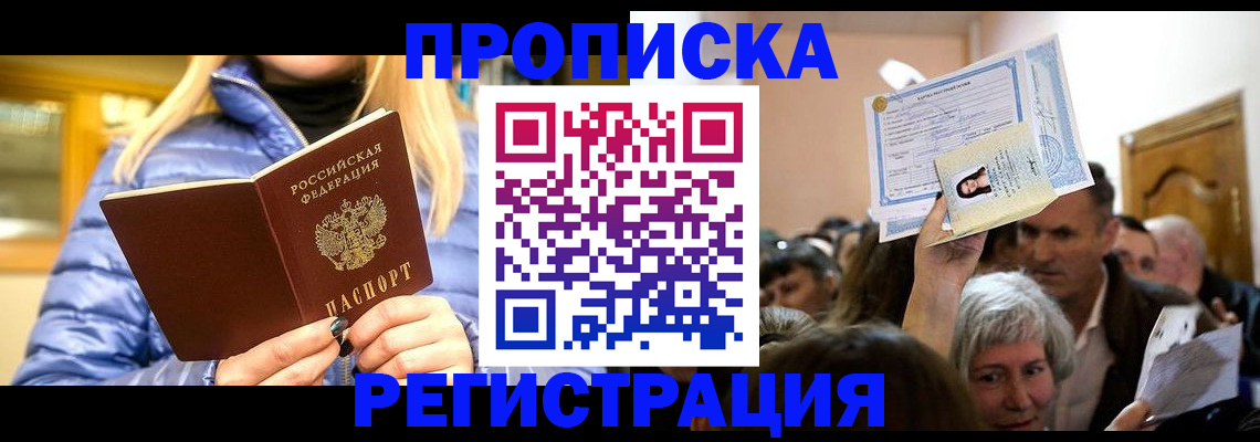прописка 2025 в Харовске