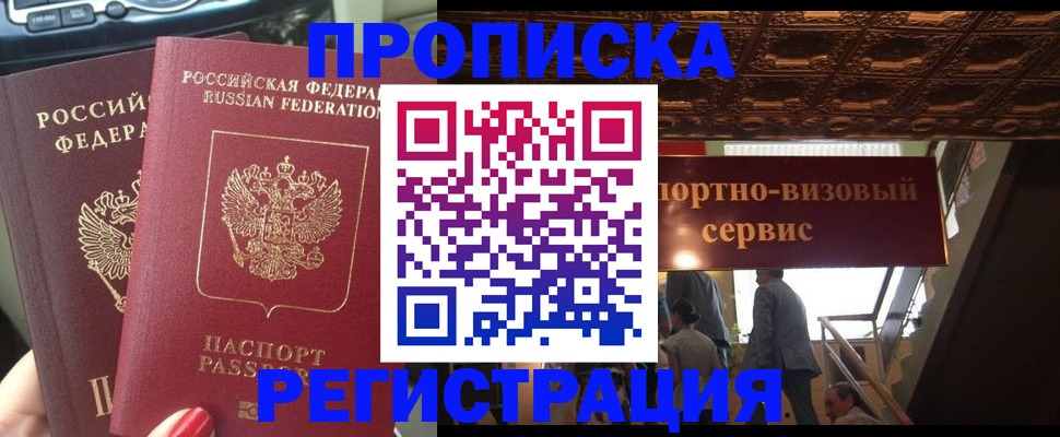 прописка гарантия в Харовске