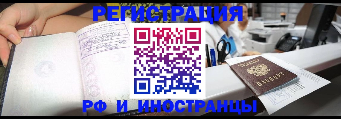 прописка для работы в Харовске